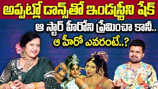 Actress Jayamalini Interview Exclusive SumanTV Vijayawada | Jayamalini Home Tour| SumanTV Vijayawada