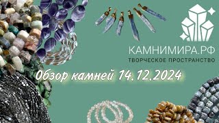 Натуральные камни обзор | камни мира новинки | большой выпуск