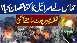 Israel and Palestine Conflict Update  | How much damage in Israel? | Dunya News
