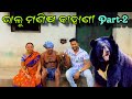 ଭାଲୁ ମଣିଷ କାହାଣୀ PART-2 || mini zoo Odisha || odia vlog || ​⁠@petloverarab86