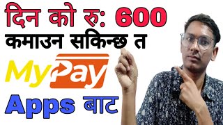 MyPay Apps Review | Earn Online My Pay Apps in Nepal | MyPay Refer And Earn Money Online | MyPay