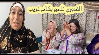 القدوري رود بالك من غرارين عايشة