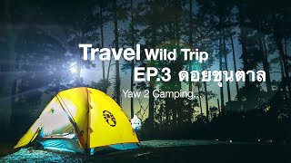 EP.3 ดอยขุนตาล Yaw2 Camping. #TravelWildTrip #เดือนล่ะดอย