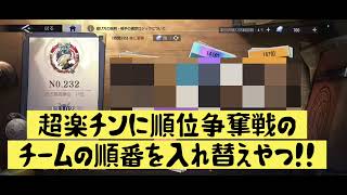 【ハガモバ】1秒でチームの順番入れ替えるやつ【順番争奪戦】#ハガモバ#順位争奪戦