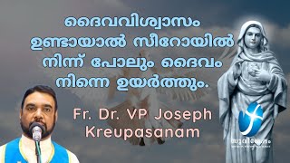 ദൈവവിശ്വാസം ഉണ്ടായാൽ സീറോയിൽ നിന്ന് പോലും ദൈവം നിന്നെ ഉയർത്തും | Fr Dr VP Joseph Kreupasanam