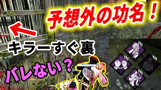 【DbD】予想外の展開×怪我の功名でキラーを撒け！【デッドバイデイライト】#IntoTheFog