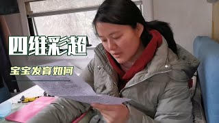 孕妈小芳怀孕23周花近四百做四维彩超，B超单这个指数让人紧张