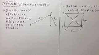 中3数学【三平方の定理13】相似と三平方の定理①