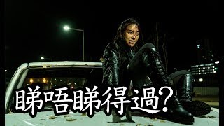 《惡女》The Villainess 睇唔睇得過? (2017)