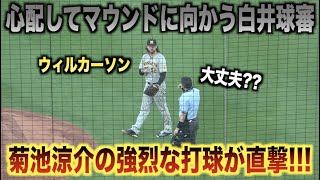 心配してマウンドに向かう白井球審 ...菊池涼介の強烈な打球がウィルカーソンを襲う...