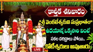 Live : కార్తీకమాసంలో \