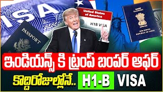 ఇండియన్స్ కి ట్రంప్ బంపర్ ఆఫర్..!! | Good News To Indians Over America H1B Visa | Trump | iDream