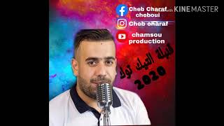 Cheb Charaf avec bibi maystro madroub darba stay rai  (مضروب ضرب على قلبي)⁦♥️⁩🔥قنبلة الأعراس