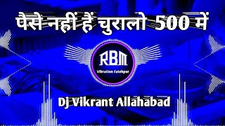 500 Me Hululu Dj Remix 🥾👟 पैसे🤑💸 नहीं है ❌ चुरा लो _ Dj Vikrant Allahabad Vibariton Beat Competition