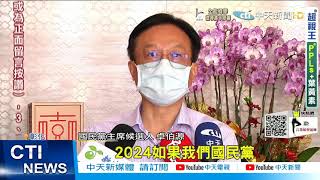 【每日必看】反蔡政府! 卓伯源:團結一切下架腐化民進黨@中天新聞CtiNews 20210917