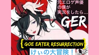 (GER)【２】ゴッドイーターリザレクション 体験版 実況【けぃの大冒険！】『GOD EATER RESURRECTION』PS4