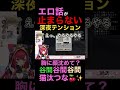 【猫汰つな】深夜のセンシティブ話が止まらない‼️ shorts 猫汰つな