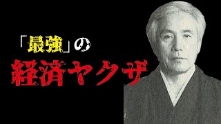 【稲川会二代目会長】「伝説」の経済ヤクザ、石井隆匡