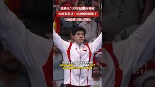 潘展乐 ： 比孙杨快就可以了 ！！ 太酷啦！ #cool #wow #amazing #搞笑 #熱門 #潘展乐  #olympics