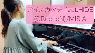 アイノカタチ feat.HIDE(GReeeeN)/MISIA/ピアノソロ上級