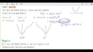 창규야RPM0567 RPM 수학2 0567번