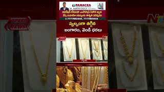 Gold and Silver Prices Today: స్వల్పంగా తగ్గిన బంగారం, వెండి ధరలు | NTV