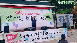 2021 찾아가는 전국민 희망콘서트 파주편입니다^^