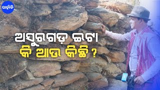 History \u0026 Some Unknown Facts Of Asurgarh Cave In Sambalpur | Paahanti