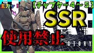 【メガニケ】SSR使用禁止でストーリーをどこまで攻略できるのか検証する配信の切り抜きゆっくり実況【チャプター４～５】