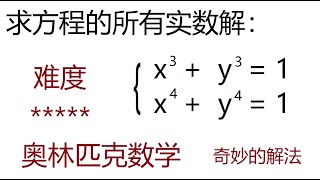 国际奥林匹克数学竞赛第一题。建议做一做再看答案。International Olympic Math Exam