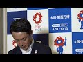 2024年9月4日 水 横山英幸大阪市長 囲み会見