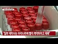 최대 90% 효과 주요 백신...국내 접종은 언제 ytn