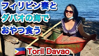 【ダバオの海】フィリピン妻と地元の海でおやつ食う@Vales Beach Resort Toril