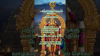 முருகன் வாக்கு🙏🏻#divine#om#tamilkadavul#murugan#bhakthi#tv#jothitv #quotes#lordmurugan#tamil#shareit