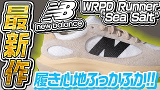 【スニーカー】ニューバランスの最新モデルが登場!!履き心地が気になる！【New Balance WRPD Runner MOB 