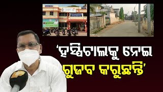 Balangir salandi hopital Reality abouT Corona | Odisha Reporter