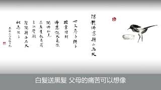 《法華經 信解品》深體佛慈 轉小為大