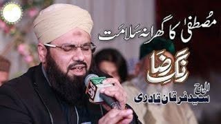 2020 Rabi ul Awal Naat Lyrics || Al Haj Muhammad Furqan Qadri