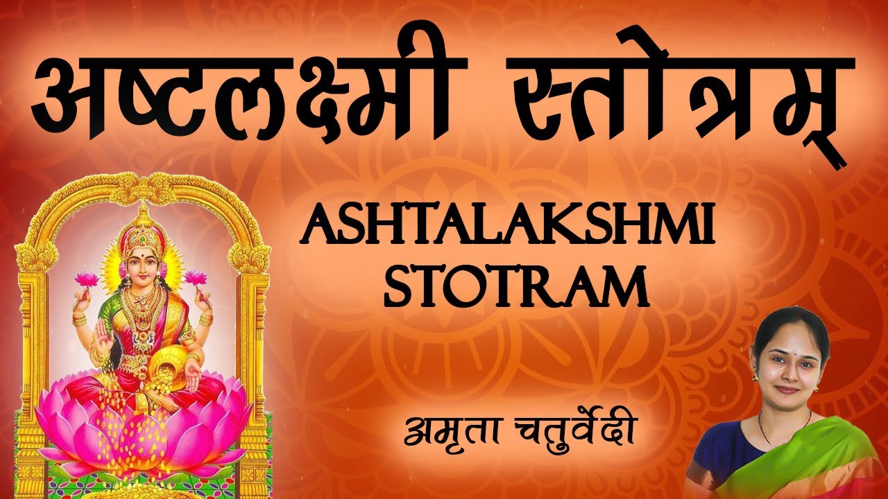 Ashtalakshmi Stotram | Lakshmi Stotram | Deepawali | Laxmi Stuti ...