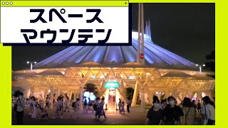 真っ暗スペースマウンテンに乗る【ディズニーランド旅⑦ゆっくまーの旅日記】