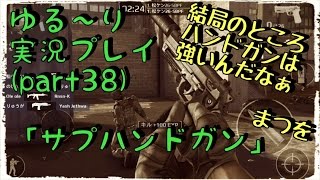 【モダコン5】ゆる〜り実況プレイ (part38) 「サプハンドガン」