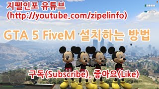 GTA5 FiveM 설치하는 방법(Grand Theft Auto Five How to Install FiveM)