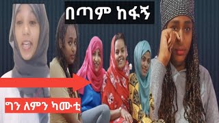 #በጣም ከፋኝ😭ግን ለምን ካሙቲ?ሰሞኑን በህመሜ ለተጨነቃችሁ ቤተሰቦቼ ተሽሎኝ መጣሁላችሁ 🙏