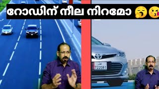 WHY THIS COUNTRY HAS BLUE ROADS😘| നീല നിറത്തിൽ റോഡുകളോ....? BLUE ROAD STREET