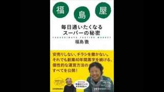 月刊トークス２０１４年４月号 福島屋 毎日通いたくなるスーパーの秘密