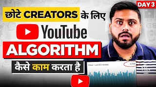 कैसे करेगा काम Algorithm छोटे Creators के लिए | YouTube Algorithm 2024 Explained For Small Creators