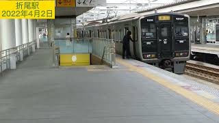 JR折尾駅(ORIO station)2022/04/02