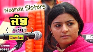 Nooran Sisters Jand ਜੰਡ Guraya ( Jalandhar ) Jyoti Nooran & Sultana Nooran