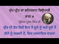 chup preet da shehenshah byopari part 4 professor puran singh ji spiritual writing