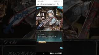 グラブル バレンタイン2019　ア行男性キャラ